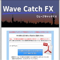 ウェーブキャッチFX(Wave Catch FX)