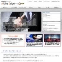 投資戦略研究所アルファエッジ(Alpha Edge)の口コミと評判