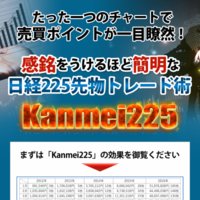Kanmei225の口コミと評判