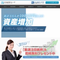 NST(Nihon Securities Trade)の口コミと評判