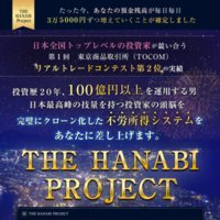 ザ・ハナビ・プロジェクト(THE HANABI PROJECT)の口コミと評判